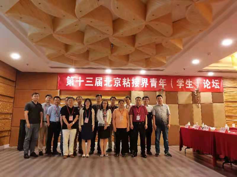 世林膠業(yè)參加第十三屆北京粘接界青年(學(xué)生)論壇
