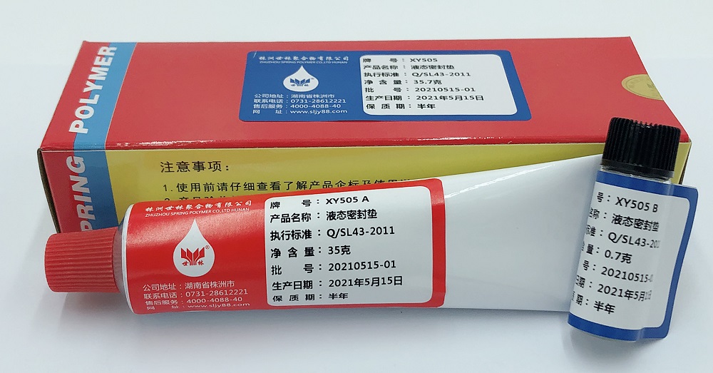 XY505液態密封墊