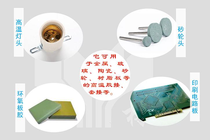 高溫環氧膠