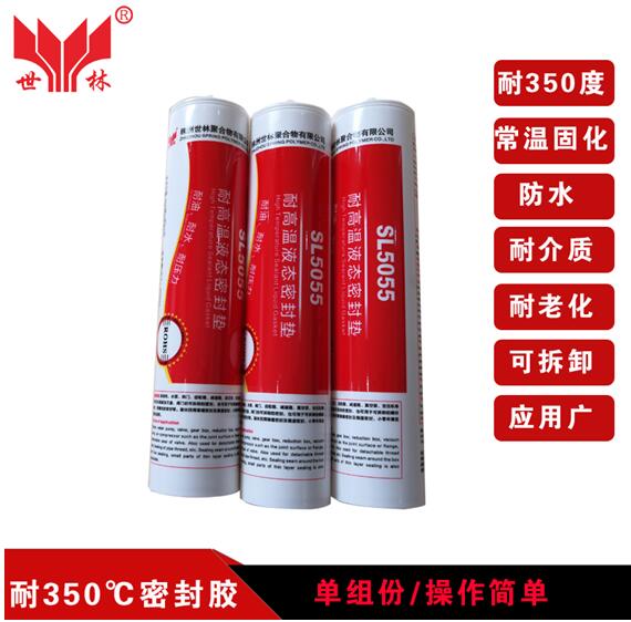 SL5055耐350攝氏度密封膠