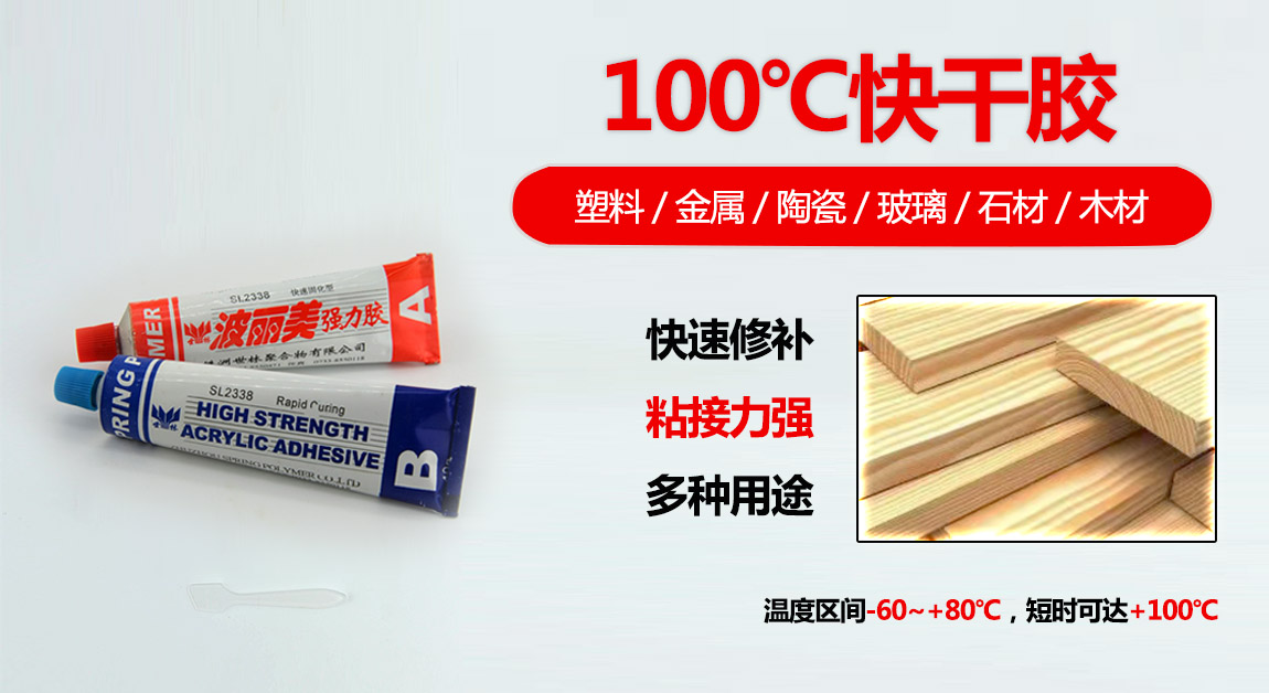 SL2338塑料快干膠