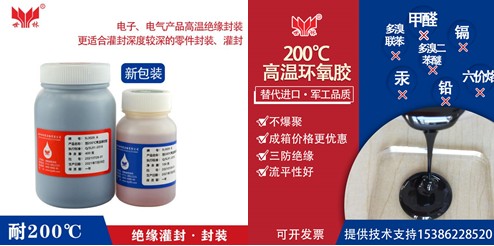 SL3029耐200度高溫灌封膠應(yīng)用