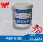 哪里有比較好的干磨片膠?