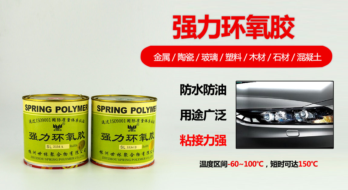 SL3334金屬結構膠