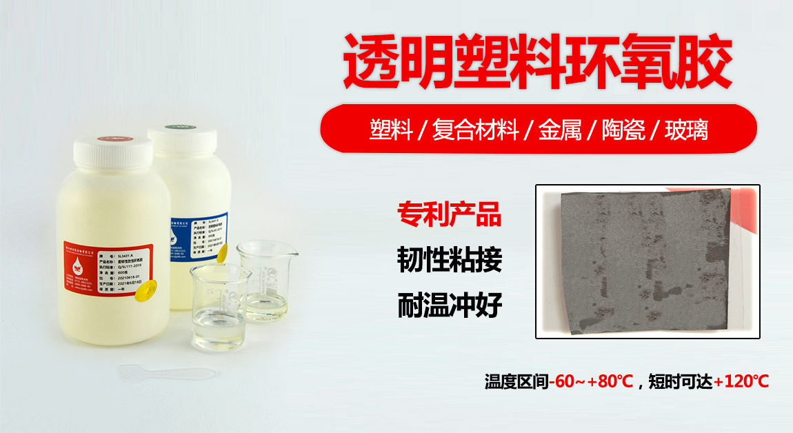 SL3302雙組份環(huán)氧膠水