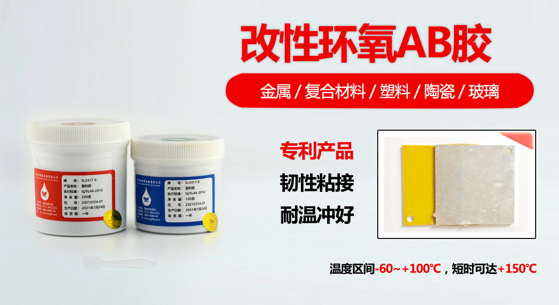 耐100度3317塑料環氧膠