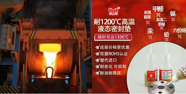 耐1200℃液態(tài)密封墊的廣泛適用