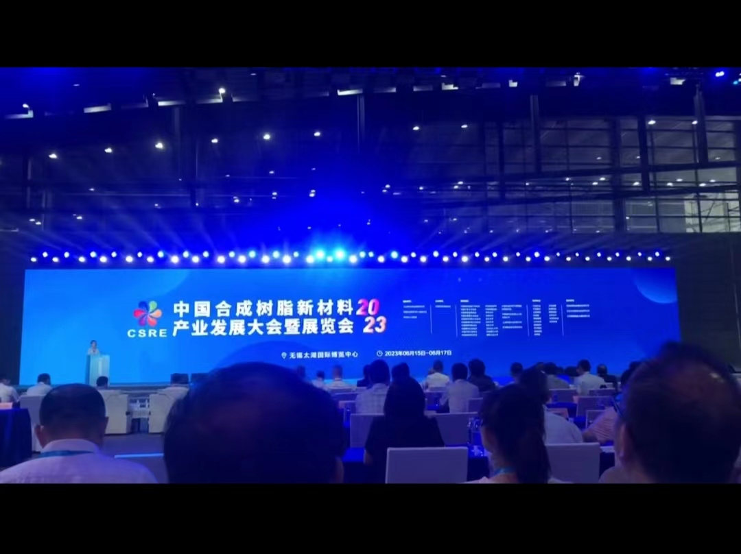 世林膠業(yè)出席中國(guó)合成樹脂新材料產(chǎn)業(yè)發(fā)展大會(huì)暨展覽會(huì)
