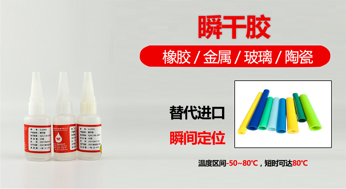 SL2696瞬干膠