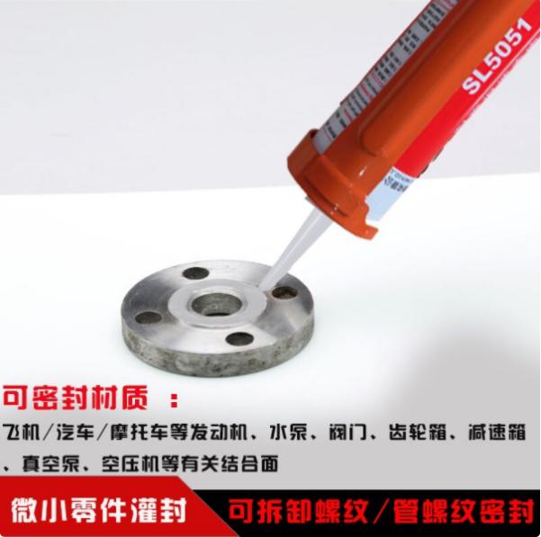 液態密封墊的廣泛適用