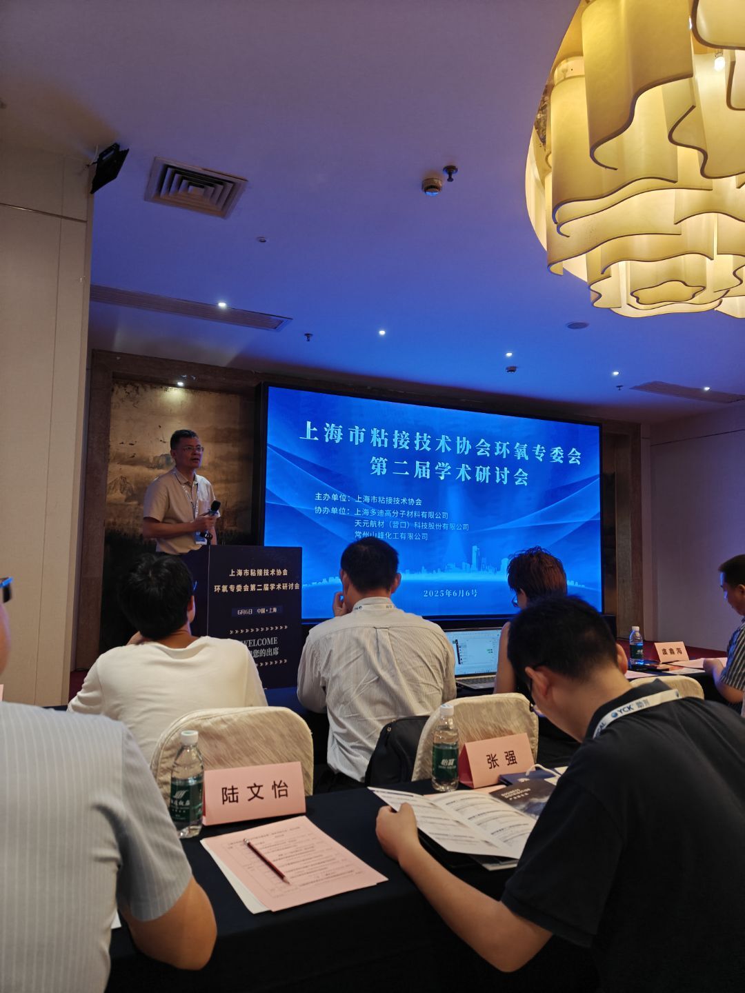 熱烈慶祝2025年上海市粘接技術(shù)協(xié)會(huì)環(huán)氧專業(yè)委員會(huì)第二屆學(xué)術(shù)研討會(huì)舉辦